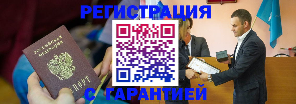 прописка 2025 в Братске