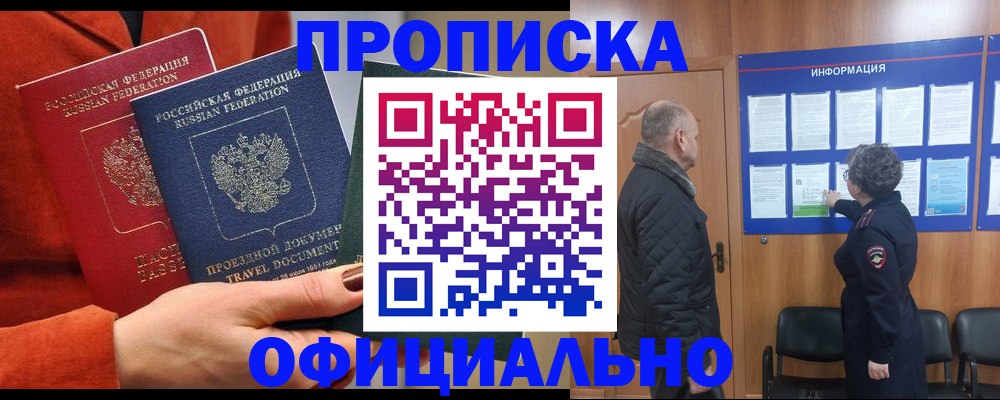 прописка регистрация в Братске