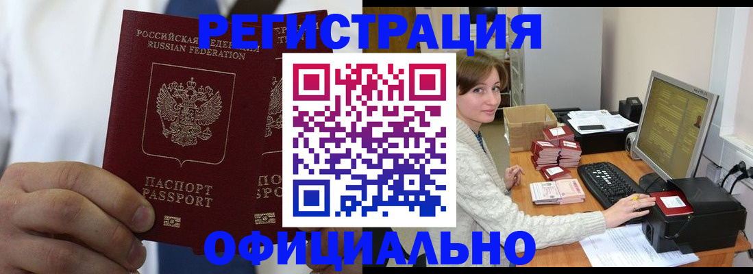 прописка для школы в Братске