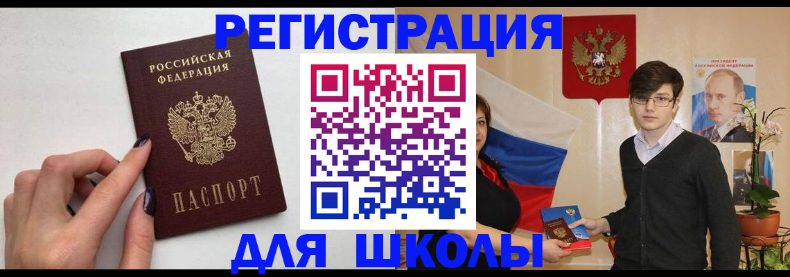 временная регистрация для всех в Братске