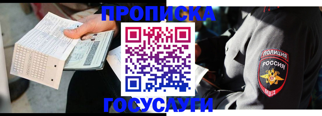прописка от собственника в Братске