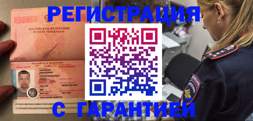 временная регистрация собственник в Братске
