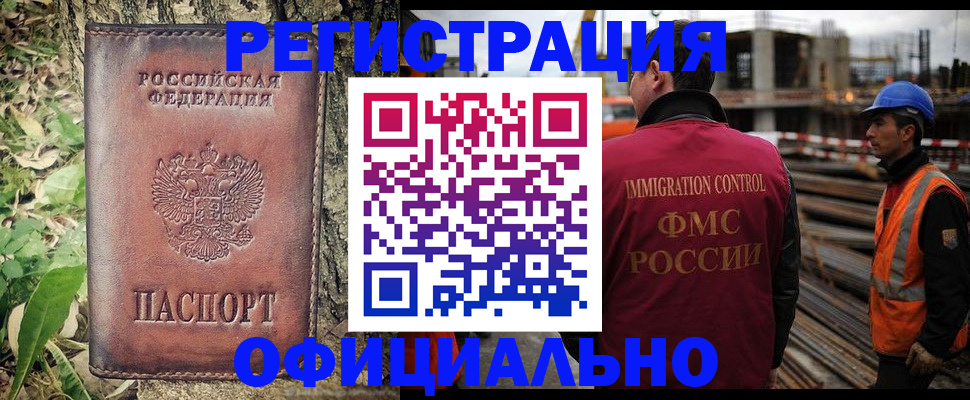 временная регистрация поиск в Братске