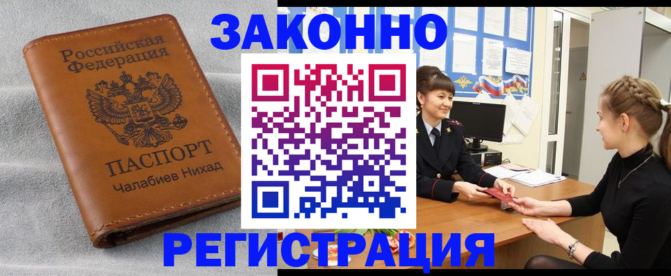 прописка для военкомата в Братске