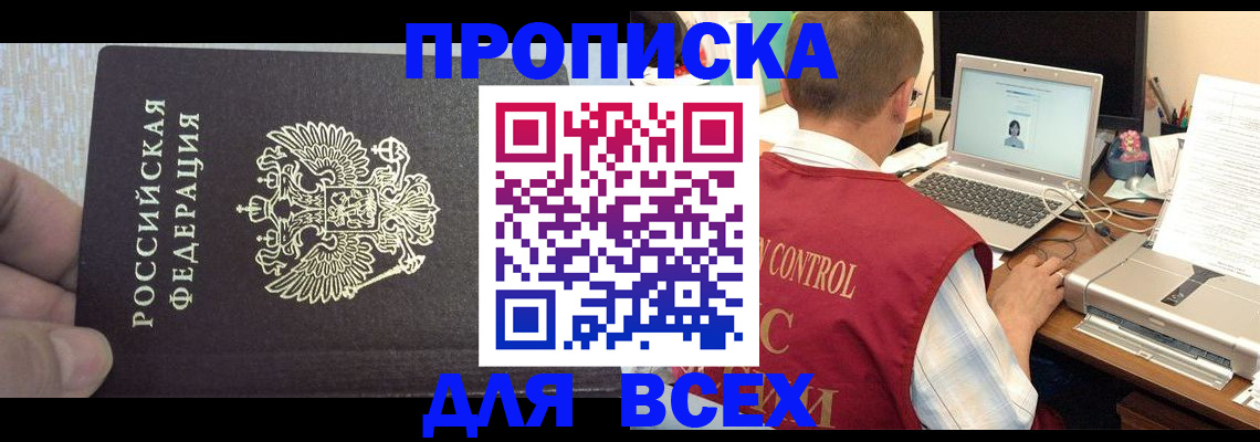 прописка поиск в Братске